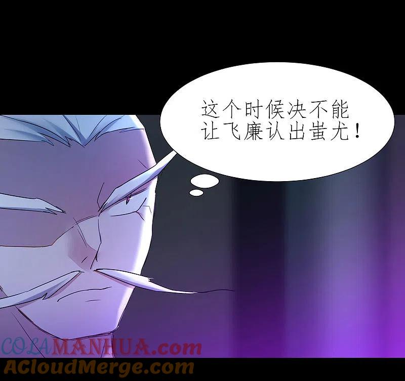 逆转仙途 第195话 狡猾老头 第3页