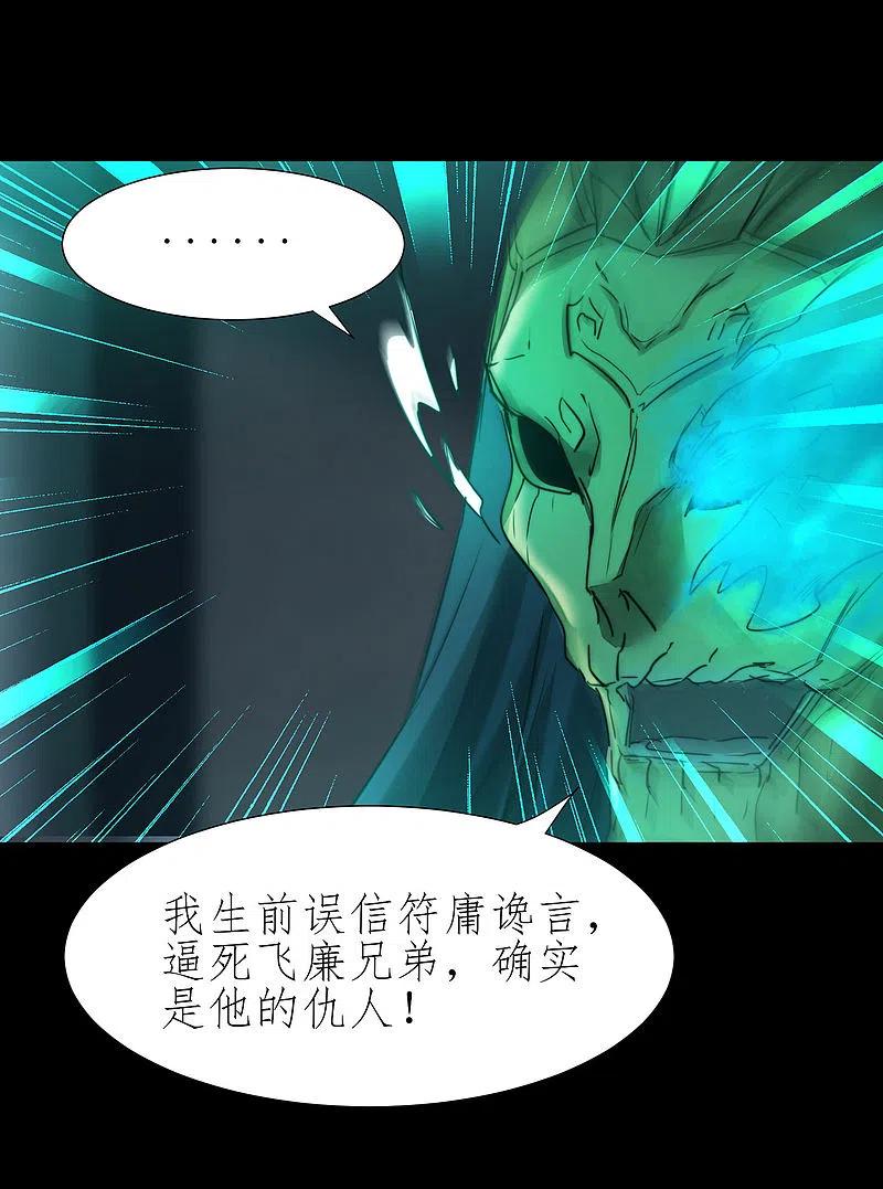 逆转仙途 第195话 狡猾老头 第6页