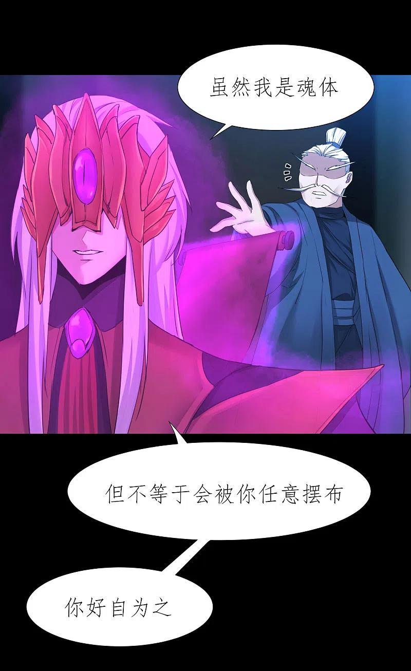 逆转仙途 第195话 狡猾老头 第28页