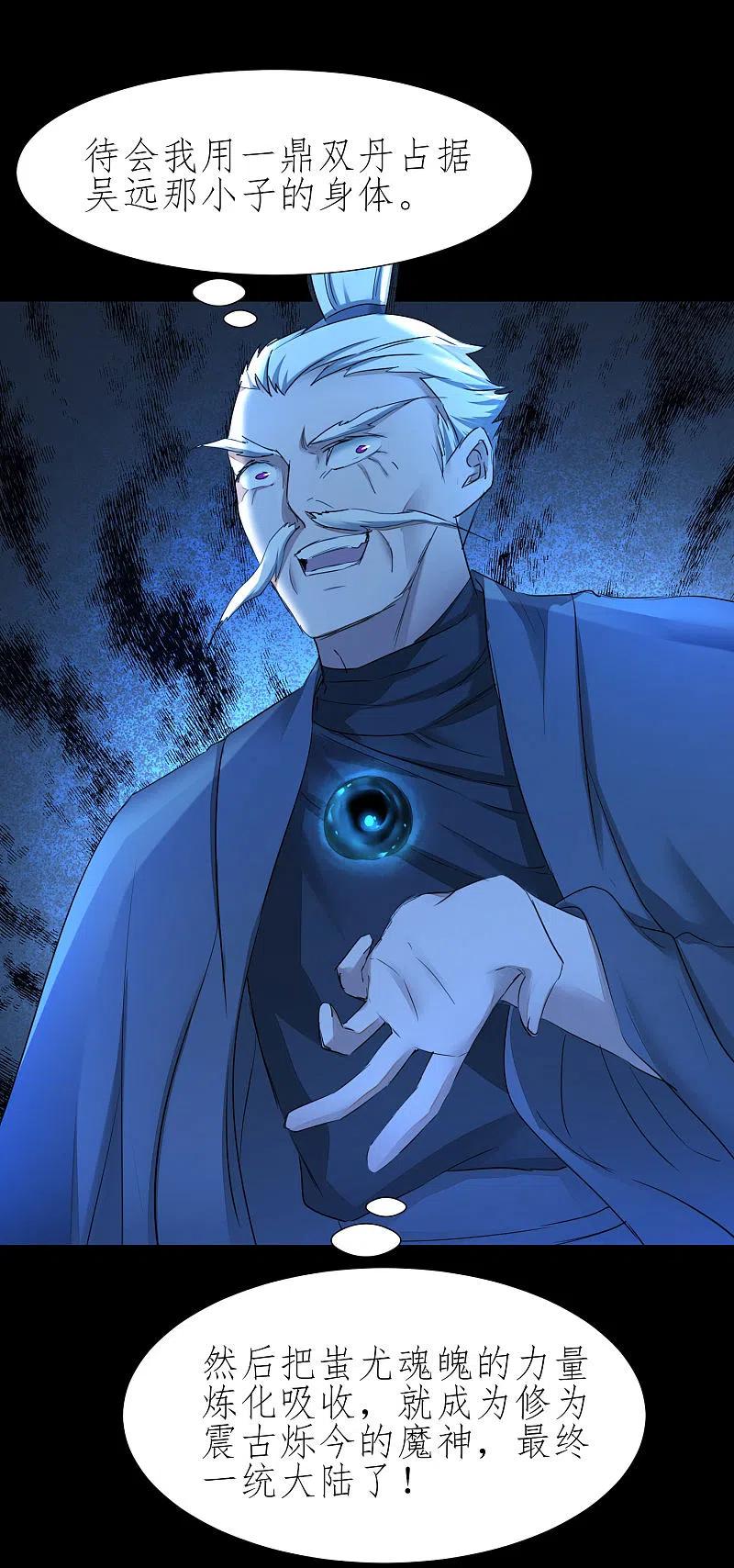 逆转仙途 第195话 狡猾老头 第30页