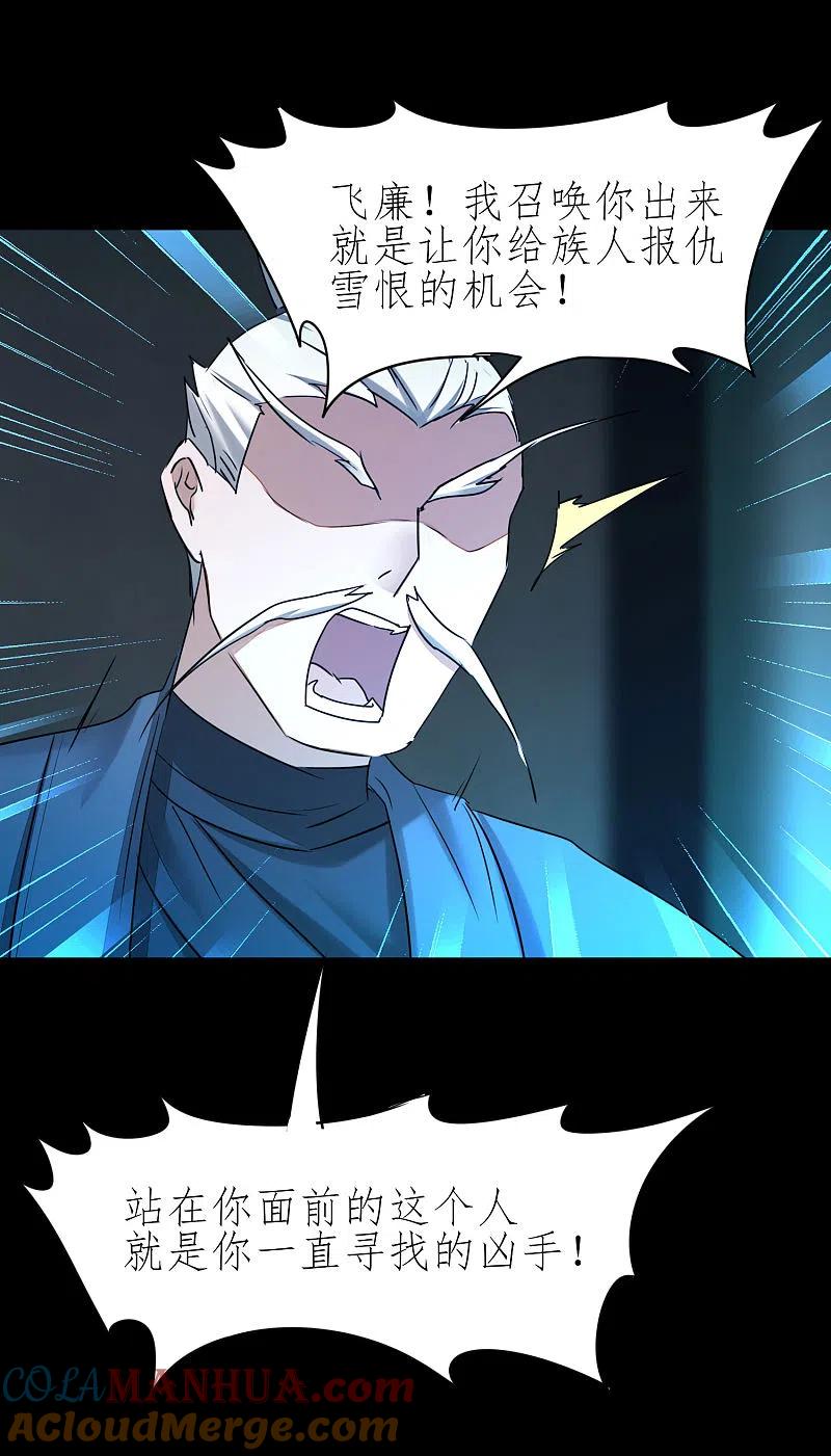 逆转仙途 第195话 狡猾老头 第7页
