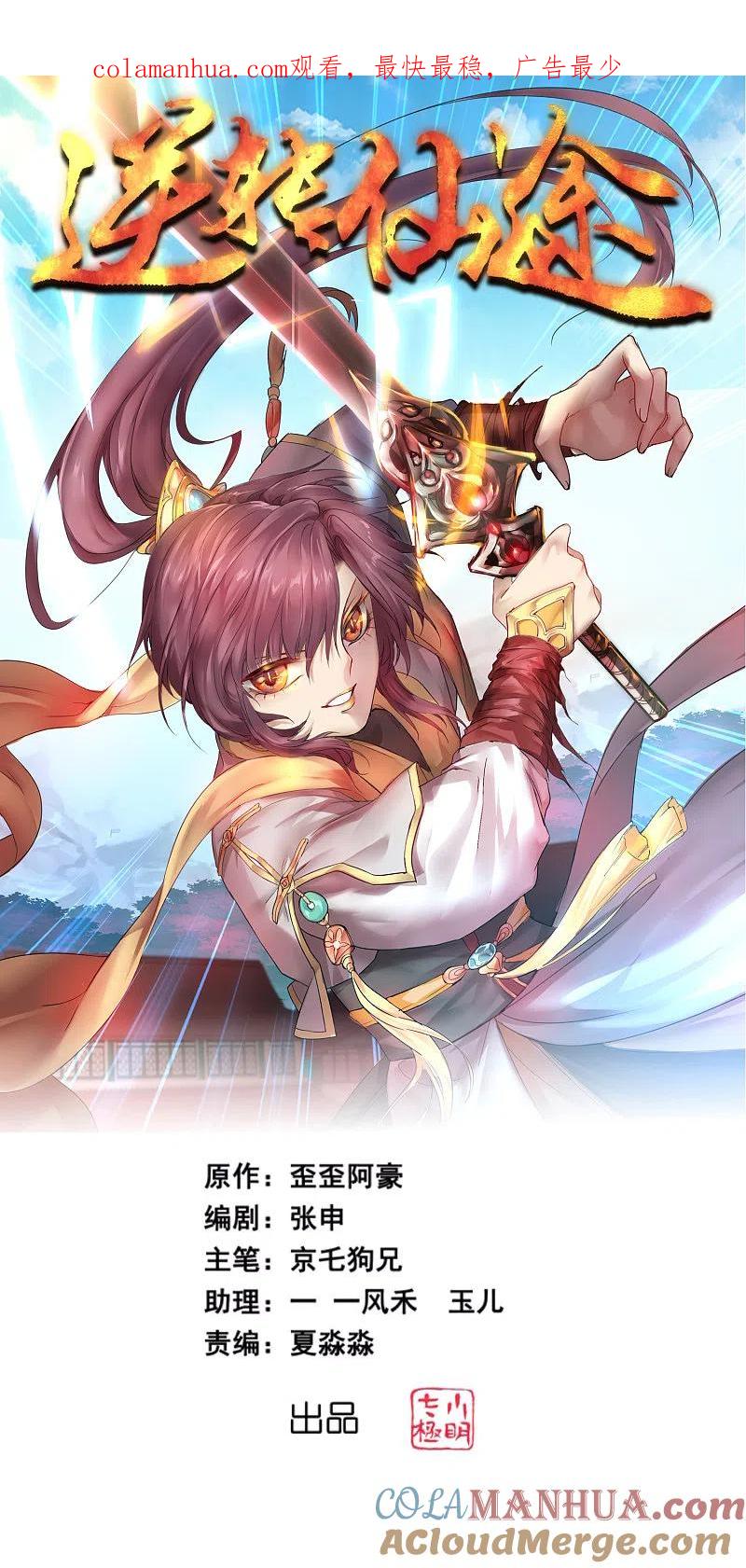 逆转仙途 第195话 狡猾老头 第1页