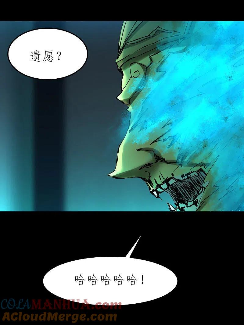 逆转仙途 第195话 狡猾老头 第21页