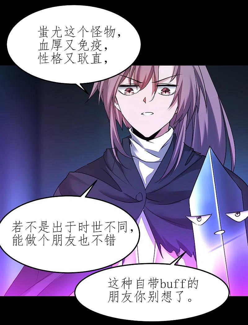 逆转仙途 第195话 狡猾老头 第26页