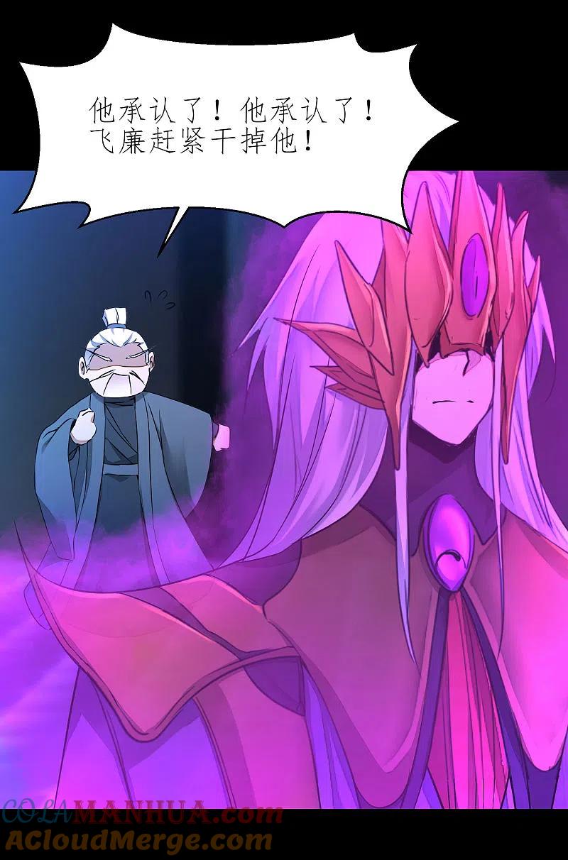 逆转仙途 第195话 狡猾老头 第17页