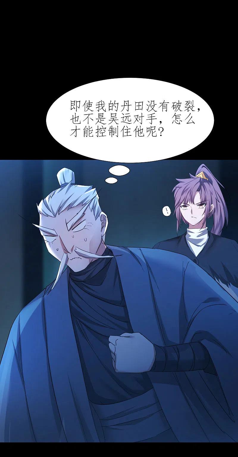 逆转仙途 第195话 狡猾老头 第32页
