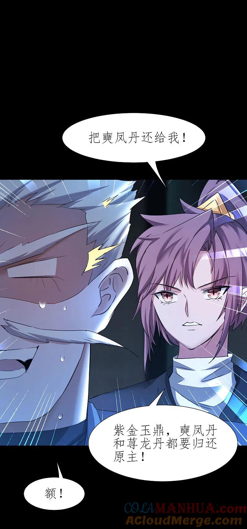 逆转仙途 第195话 狡猾老头 第31页
