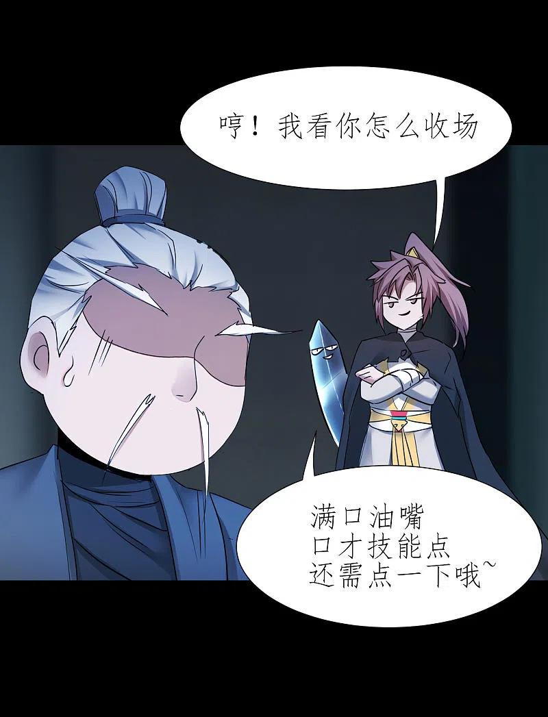 逆转仙途 第195话 狡猾老头 第10页