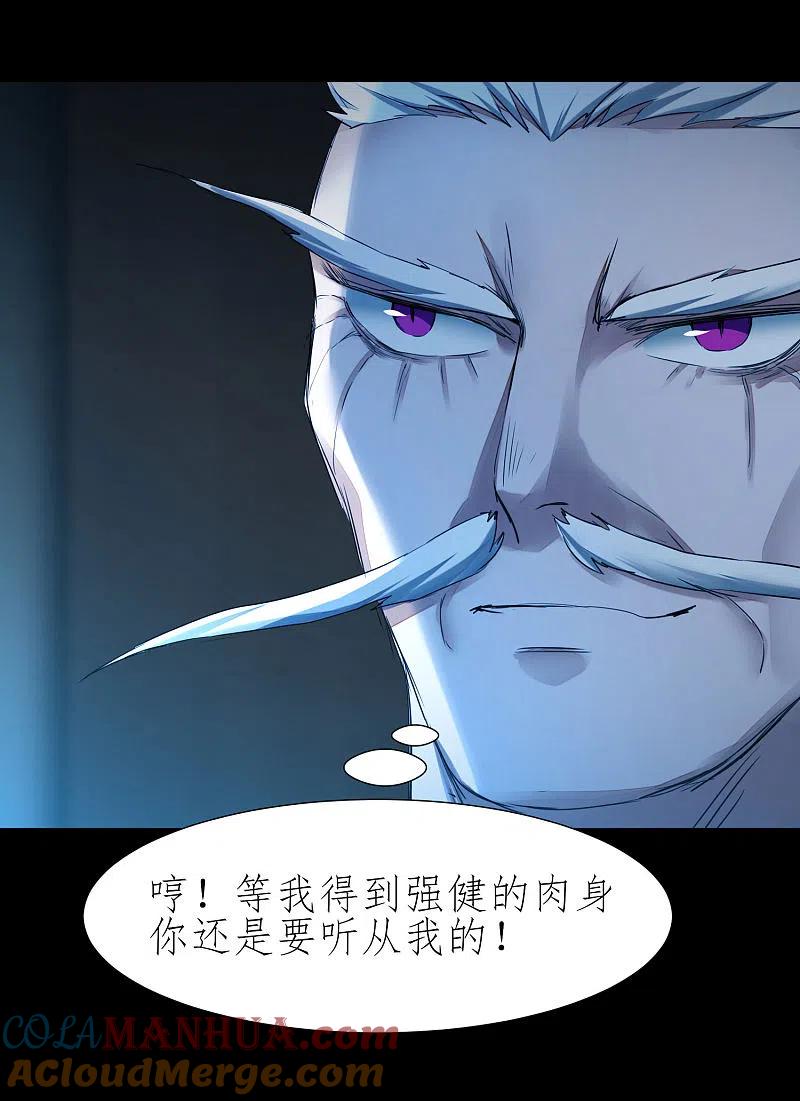逆转仙途 第195话 狡猾老头 第29页