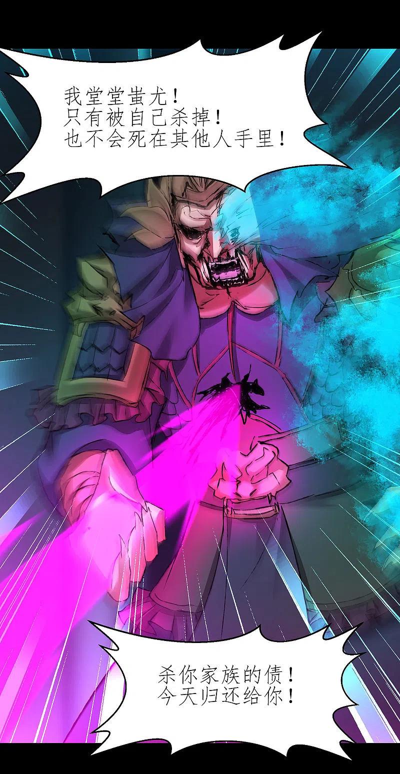 逆转仙途 第195话 狡猾老头 第22页