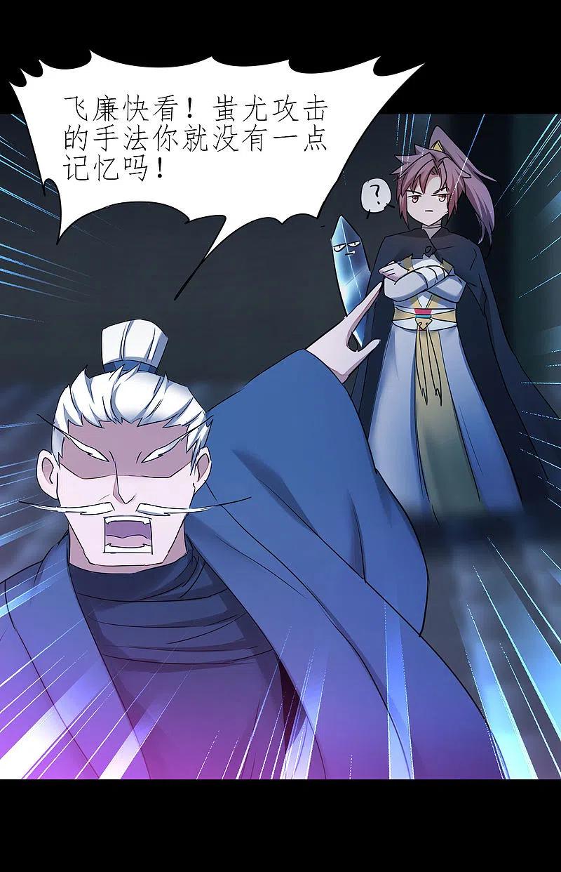 逆转仙途 第195话 狡猾老头 第12页
