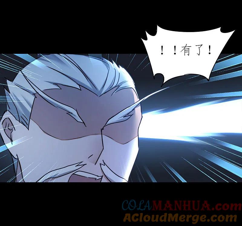 逆转仙途 第195话 狡猾老头 第11页