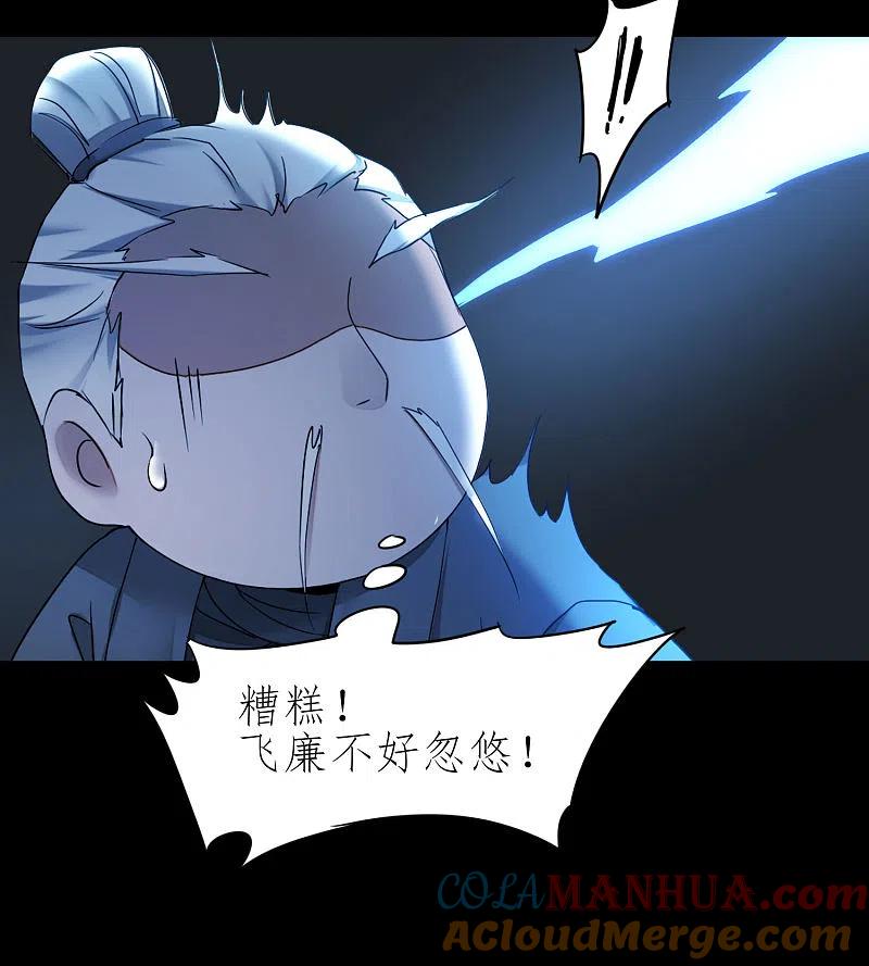 逆转仙途 第195话 狡猾老头 第9页