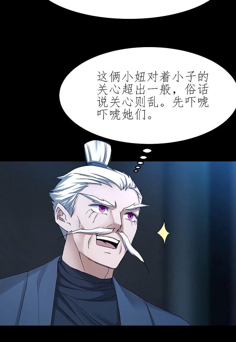 逆转仙途 第196话 关心则乱 第10页