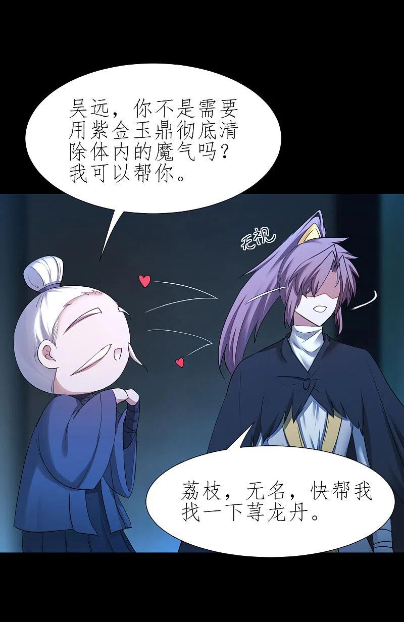 逆转仙途 第196话 关心则乱 第6页