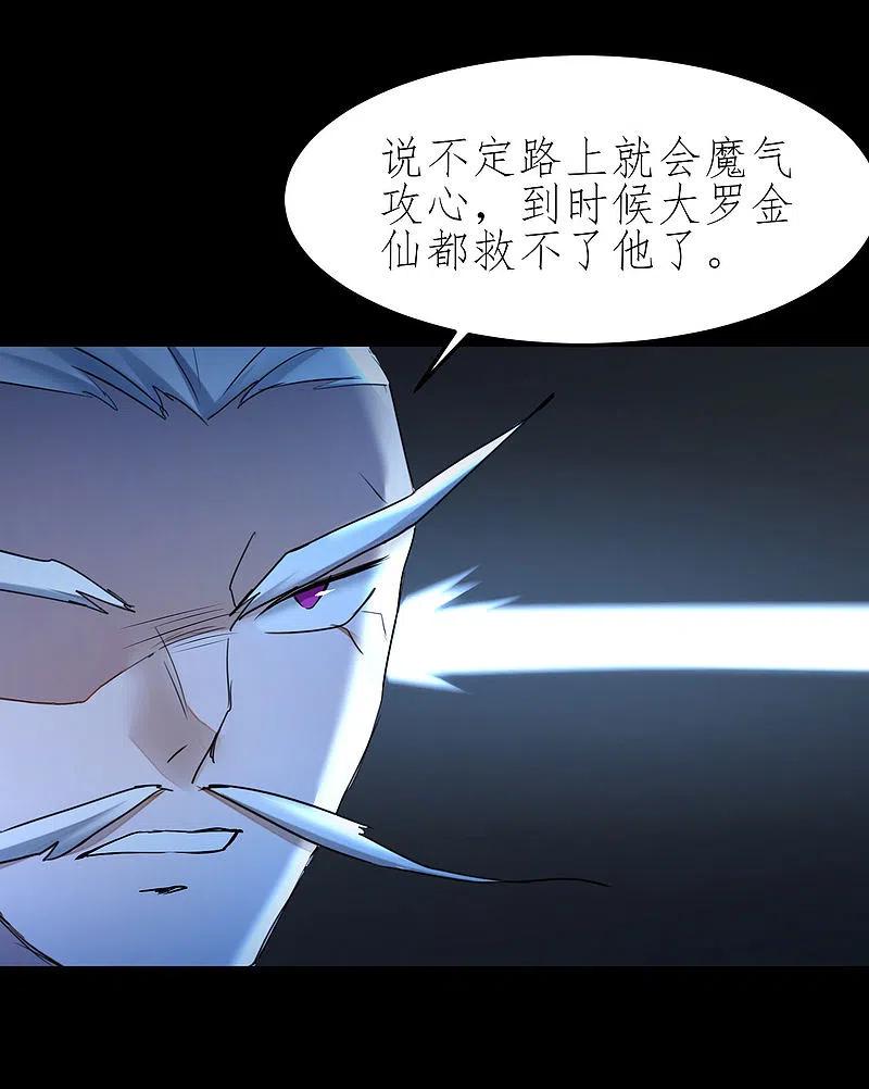 逆转仙途 第196话 关心则乱 第12页