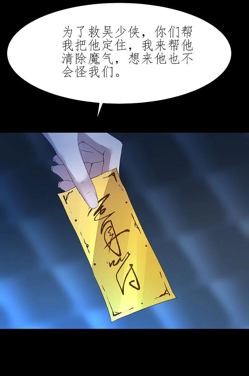 逆转仙途 第196话 关心则乱 第18页