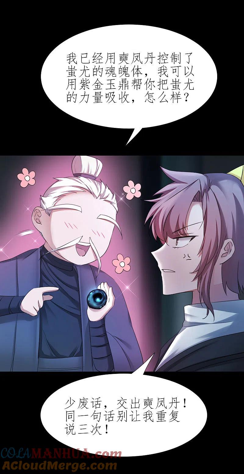 逆转仙途 第196话 关心则乱 第3页