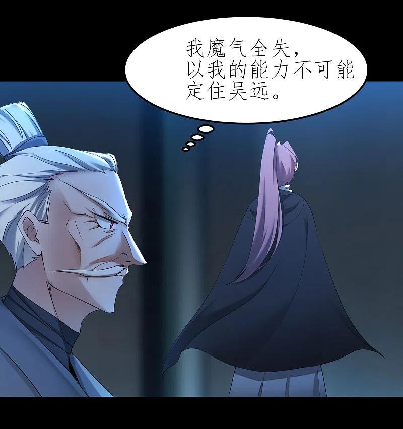 逆转仙途 第196话 关心则乱 第8页