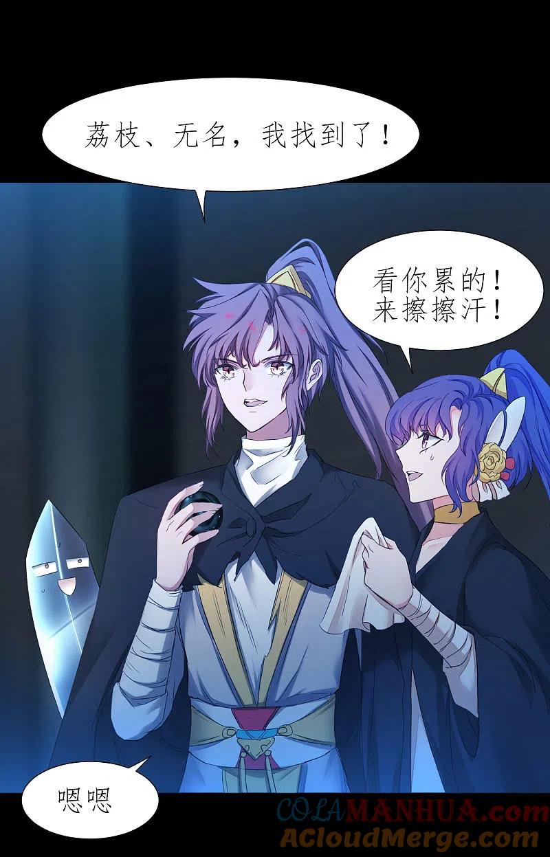 逆转仙途 第196话 关心则乱 第23页