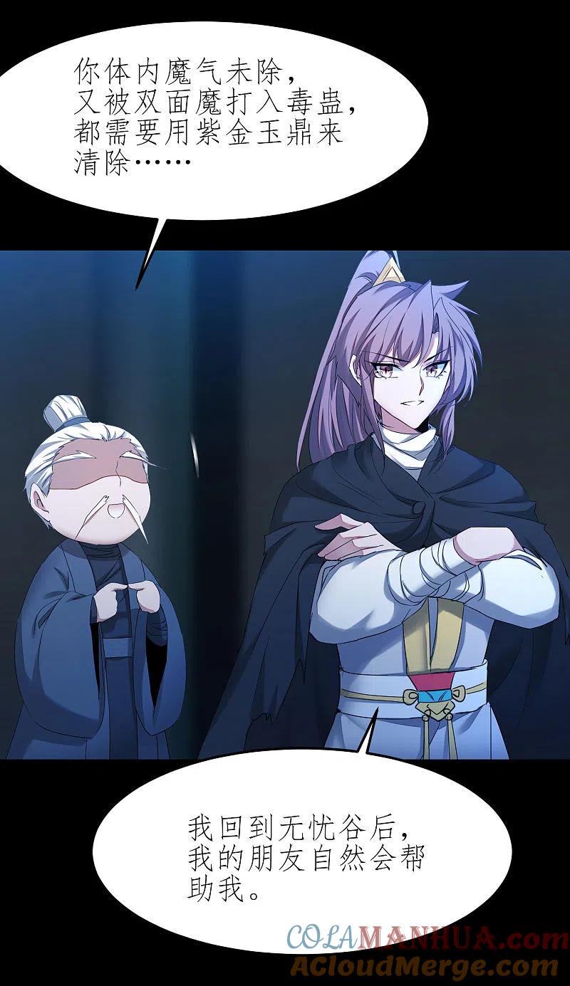 逆转仙途 第196话 关心则乱 第7页