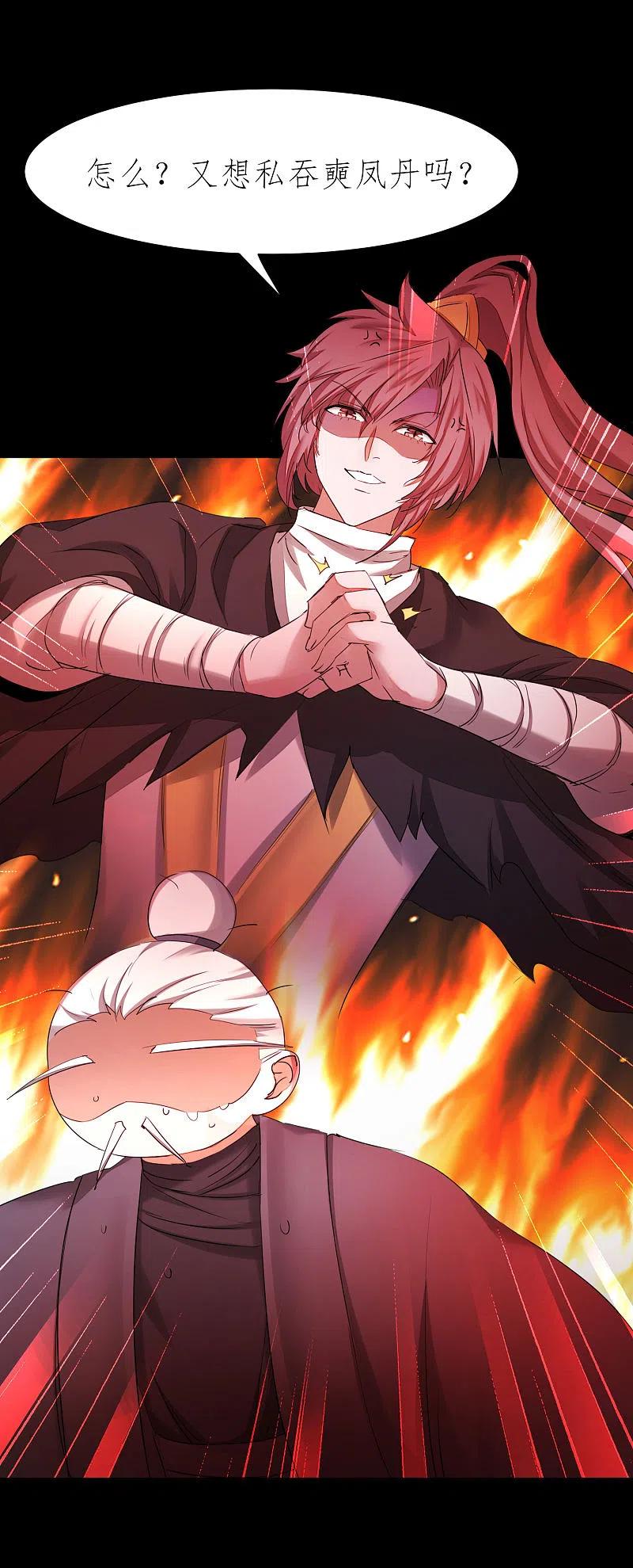 逆转仙途 第196话 关心则乱 第2页
