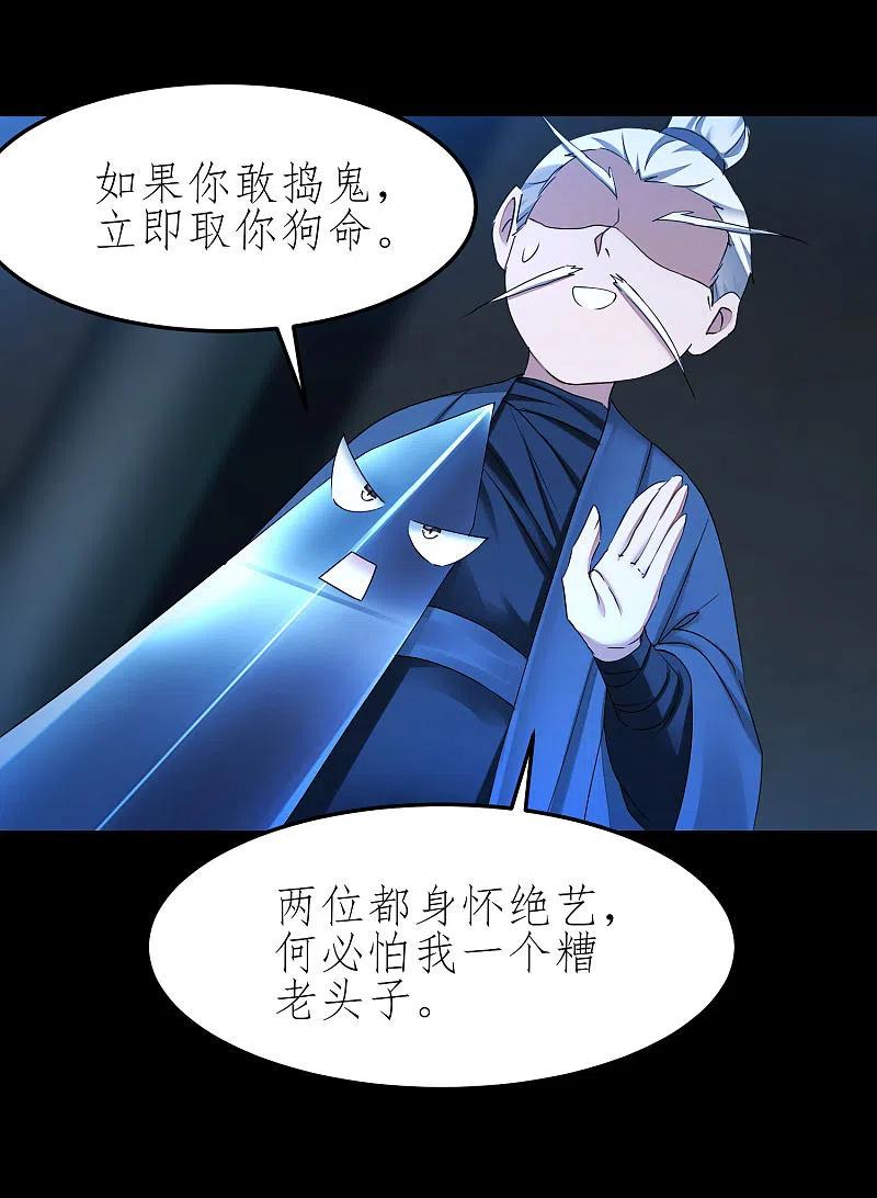逆转仙途 第196话 关心则乱 第28页