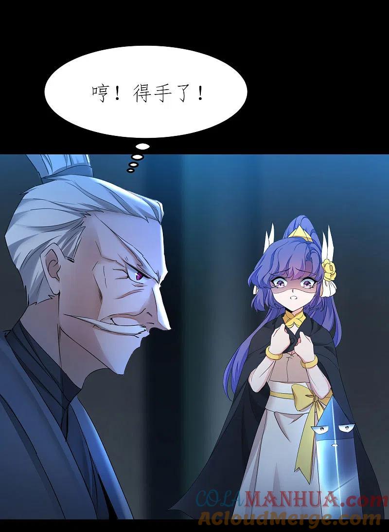 逆转仙途 第196话 关心则乱 第17页
