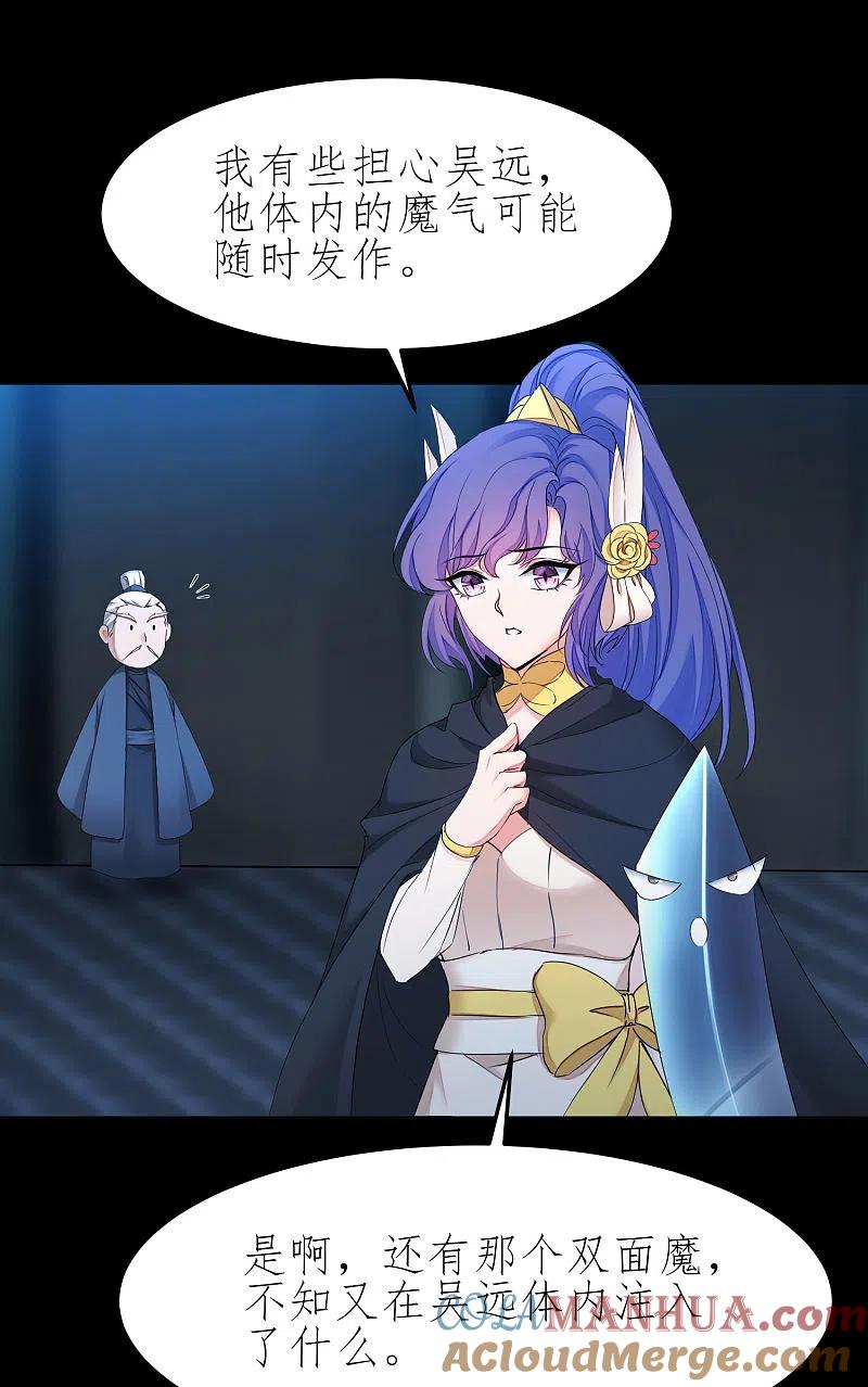 逆转仙途 第196话 关心则乱 第9页