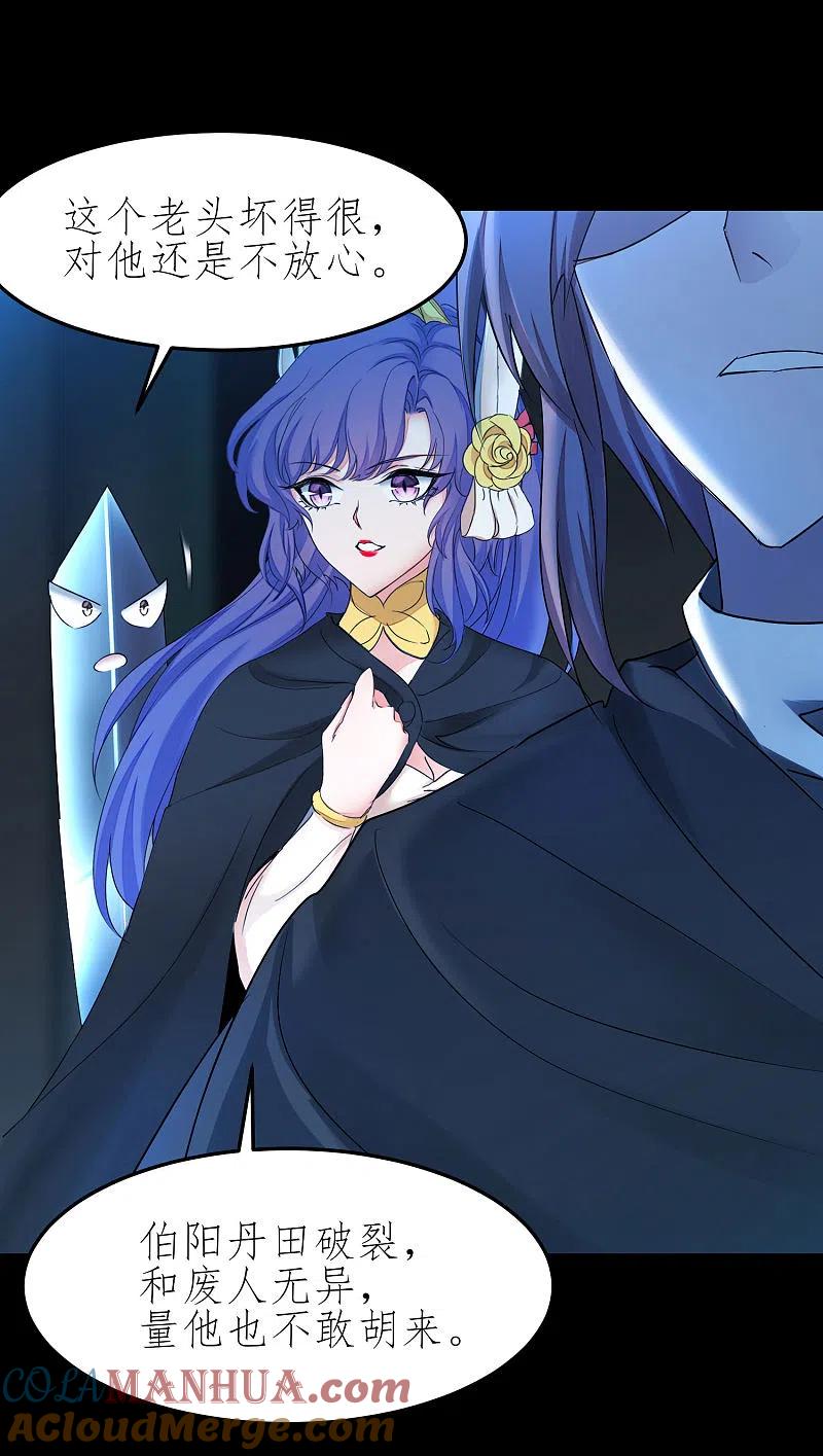 逆转仙途 第196话 关心则乱 第27页