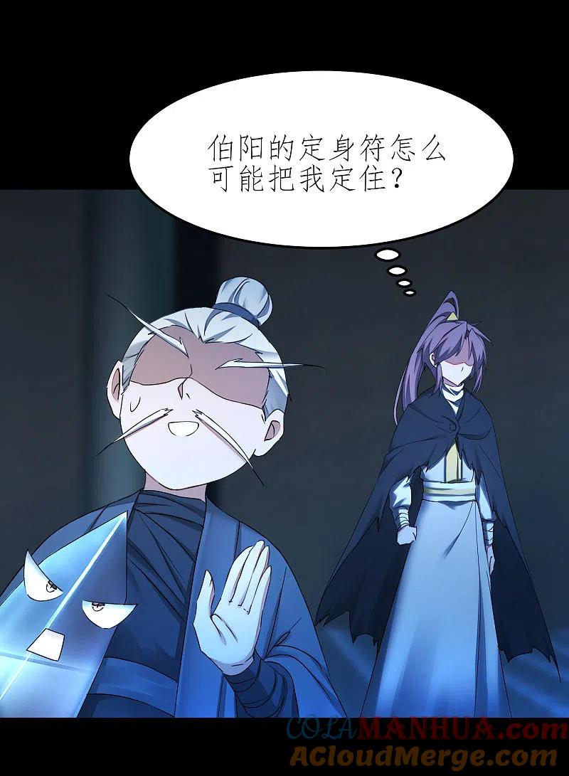 逆转仙途 第196话 关心则乱 第29页