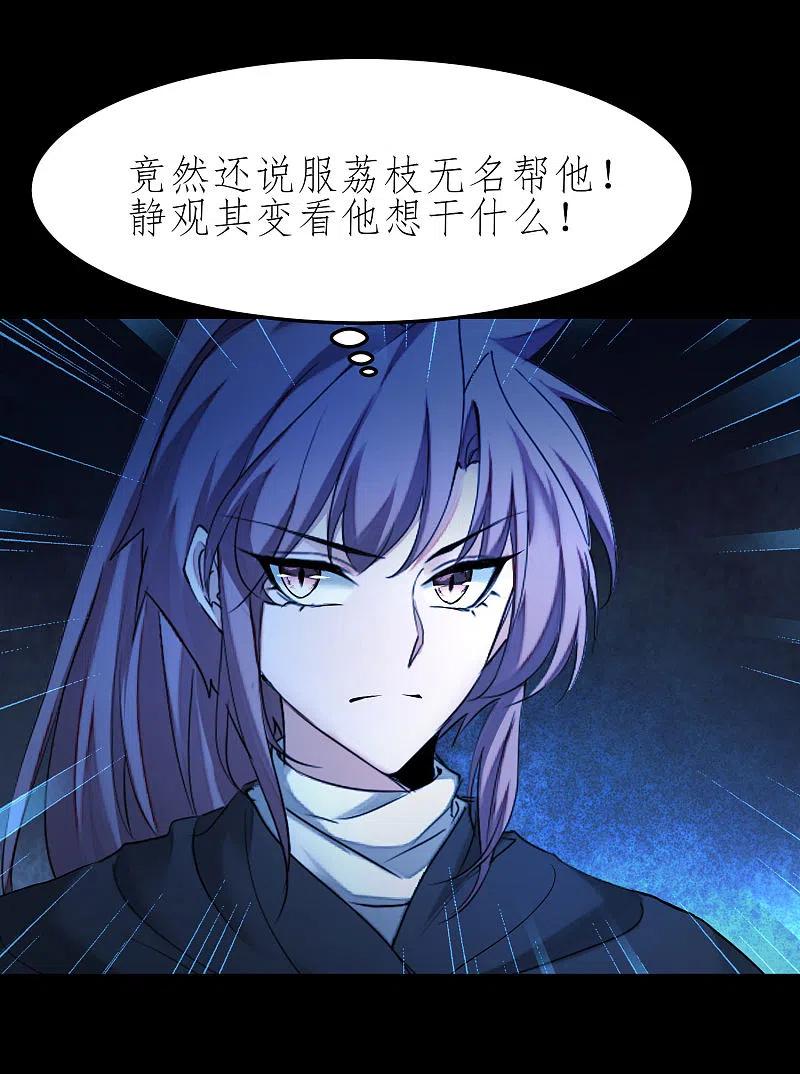 逆转仙途 第196话 关心则乱 第30页