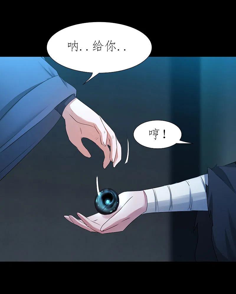 逆转仙途 第196话 关心则乱 第4页