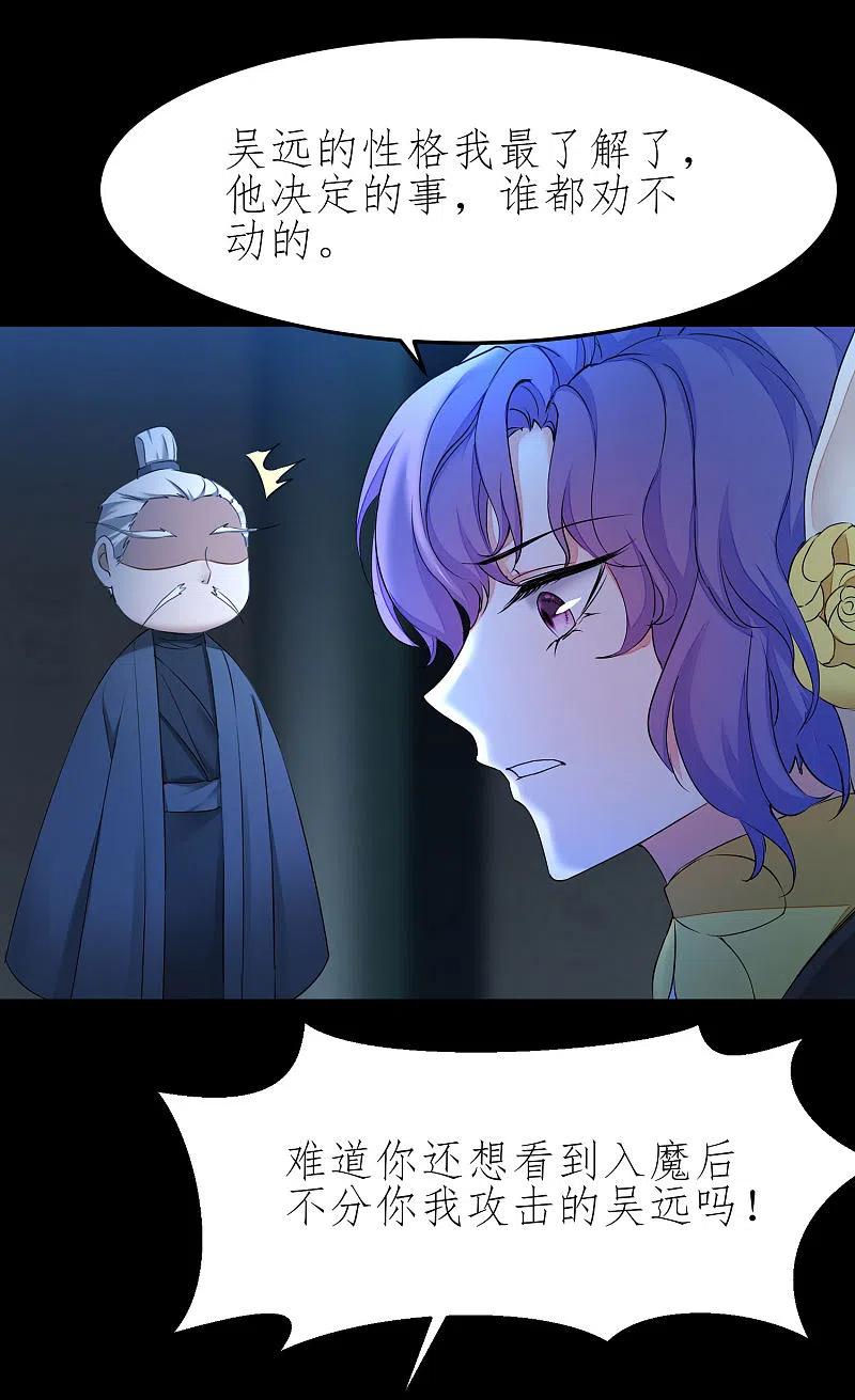 逆转仙途 第196话 关心则乱 第14页