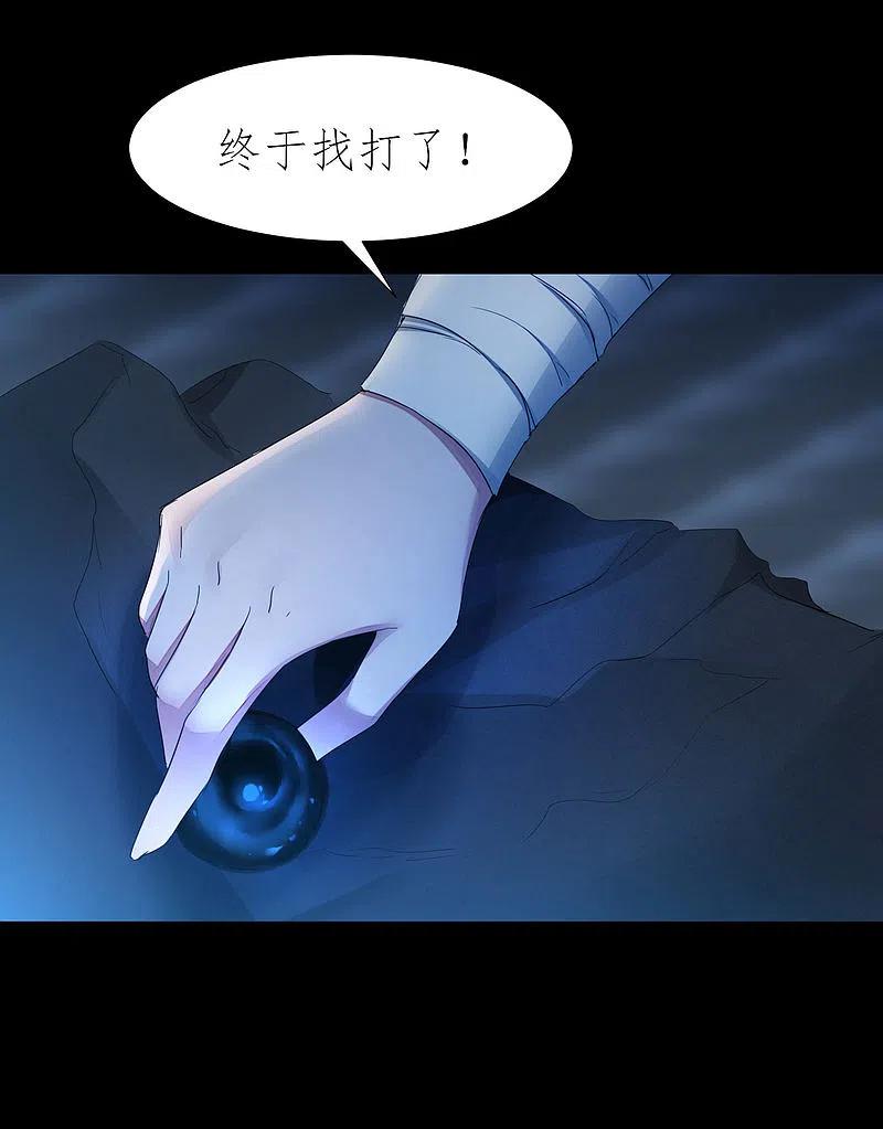 逆转仙途 第196话 关心则乱 第22页