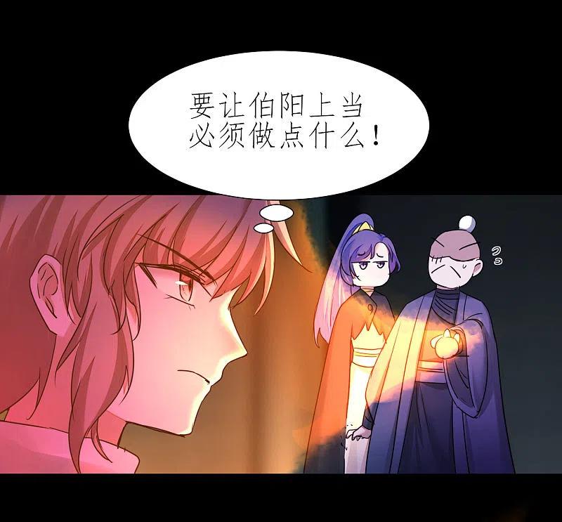 逆转仙途 第197话 敢算计我 第26页