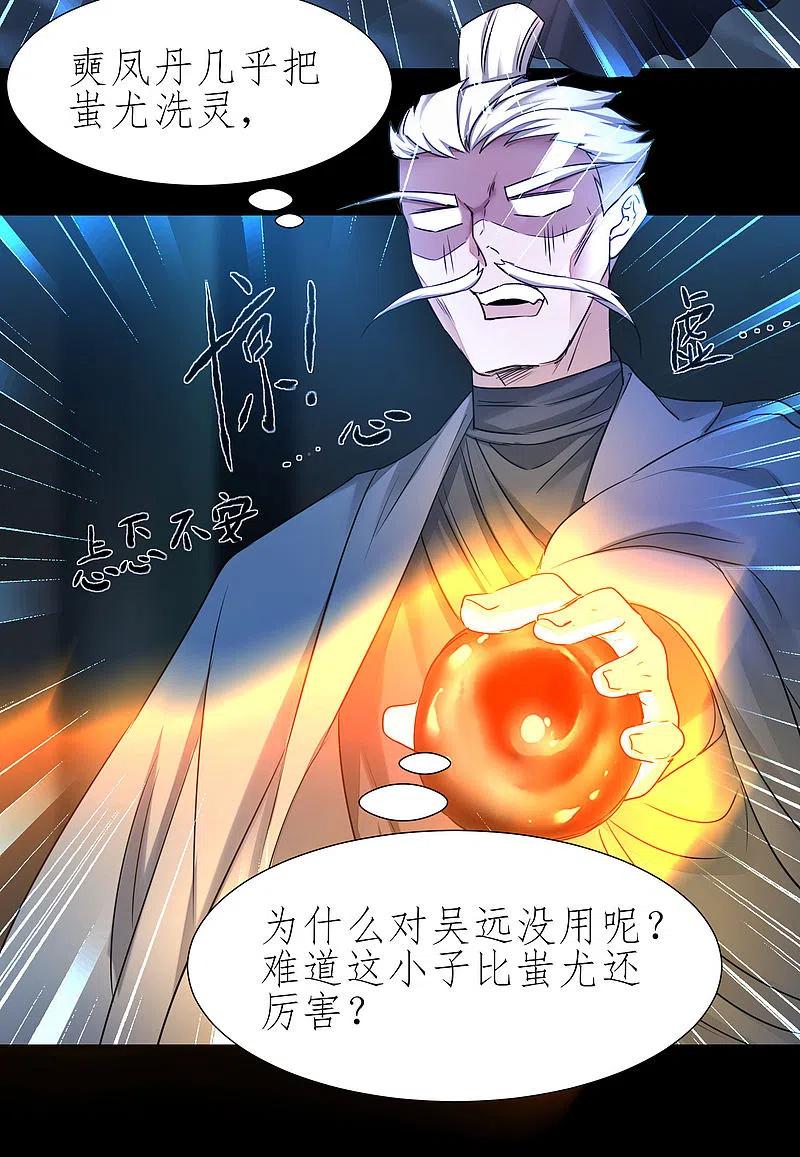逆转仙途 第197话 敢算计我 第24页