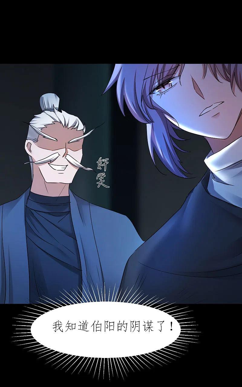 逆转仙途 第197话 敢算计我 第14页