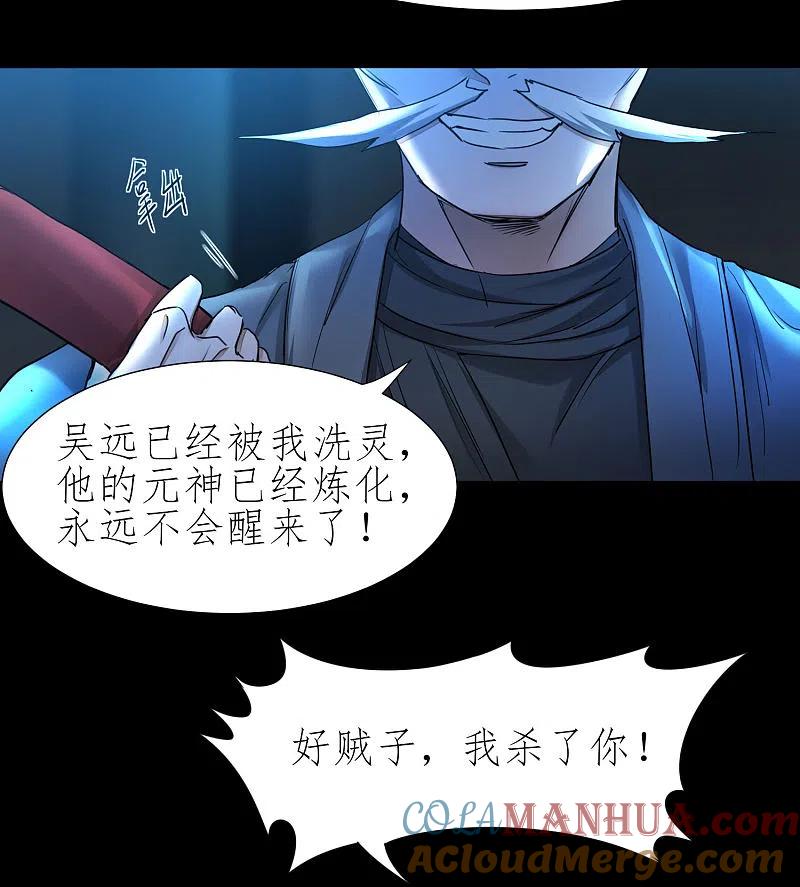 逆转仙途 第197话 敢算计我 第31页