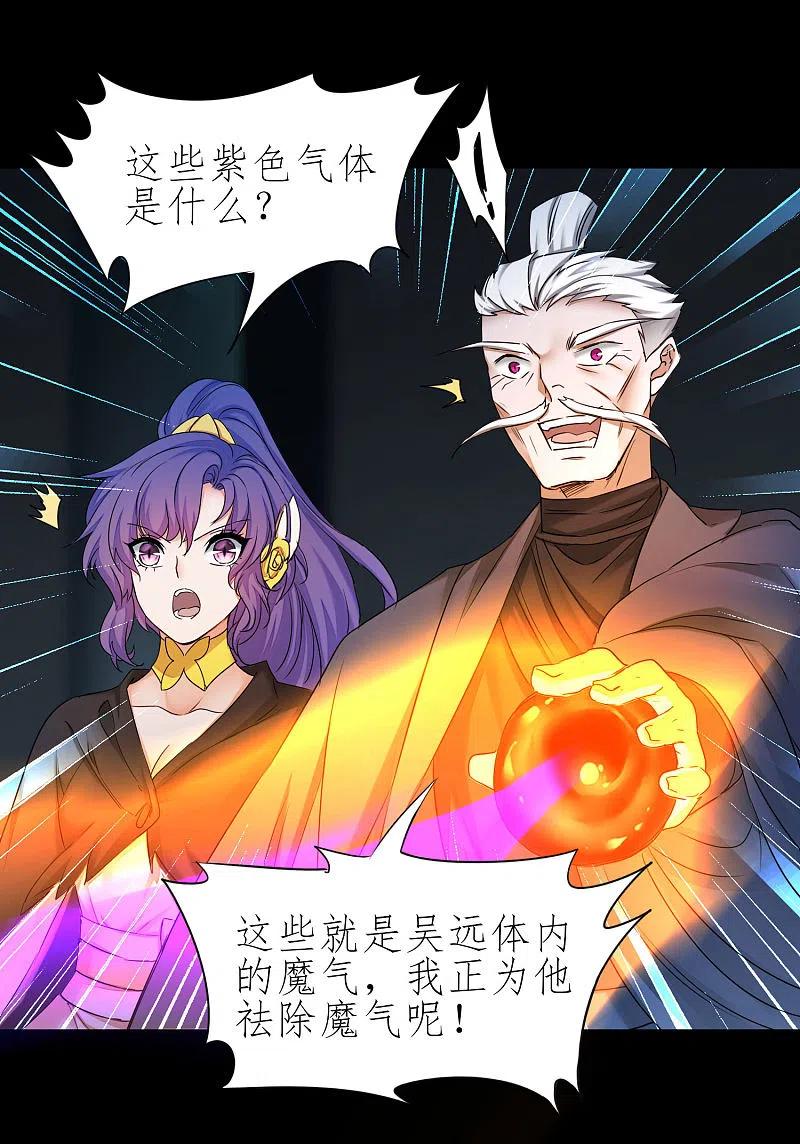 逆转仙途 第197话 敢算计我 第28页