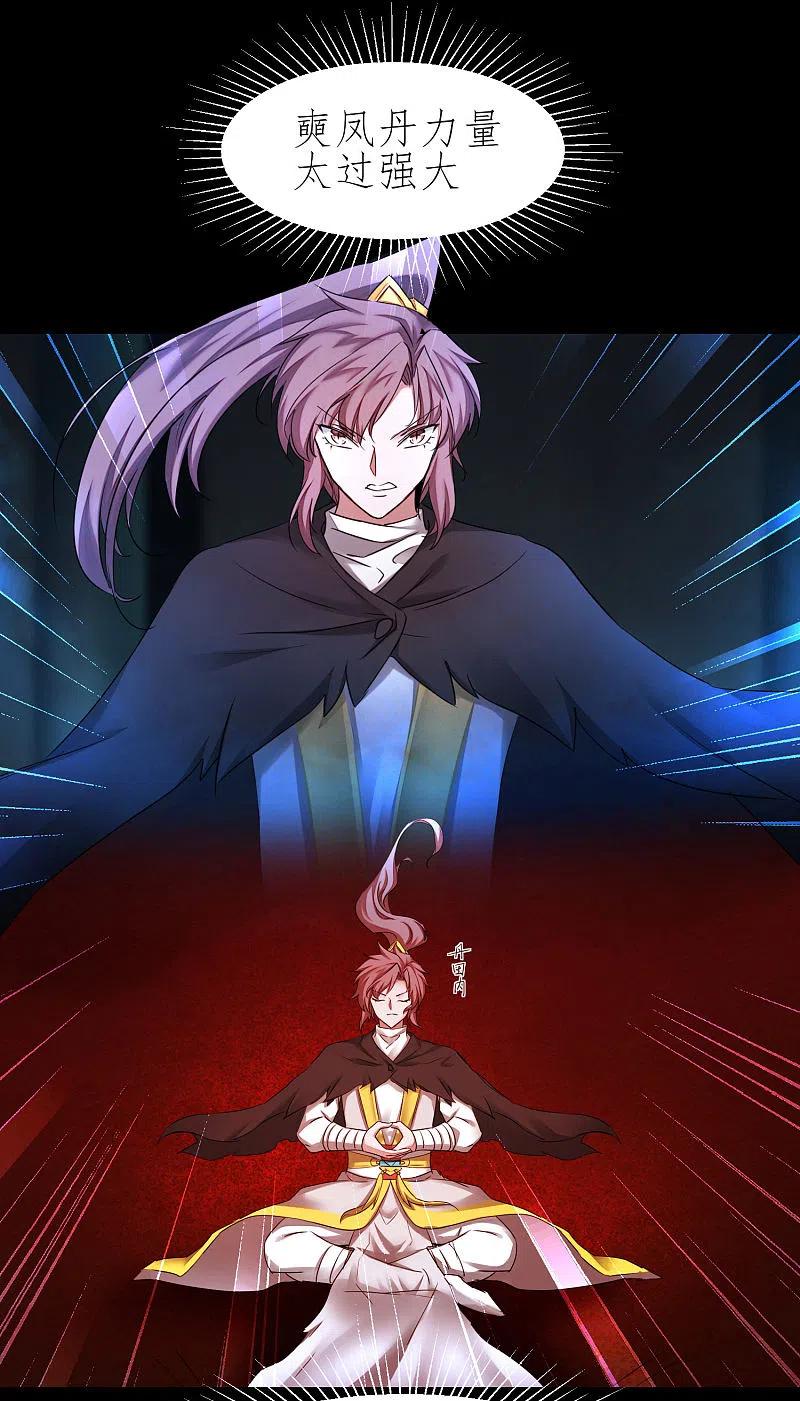 逆转仙途 第197话 敢算计我 第16页