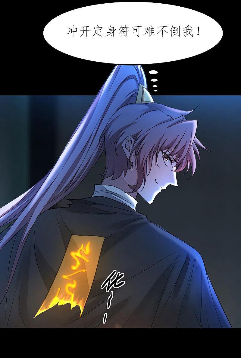 逆转仙途 第197话 敢算计我 第2页