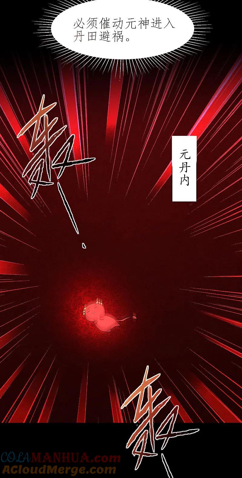 逆转仙途 第197话 敢算计我 第17页