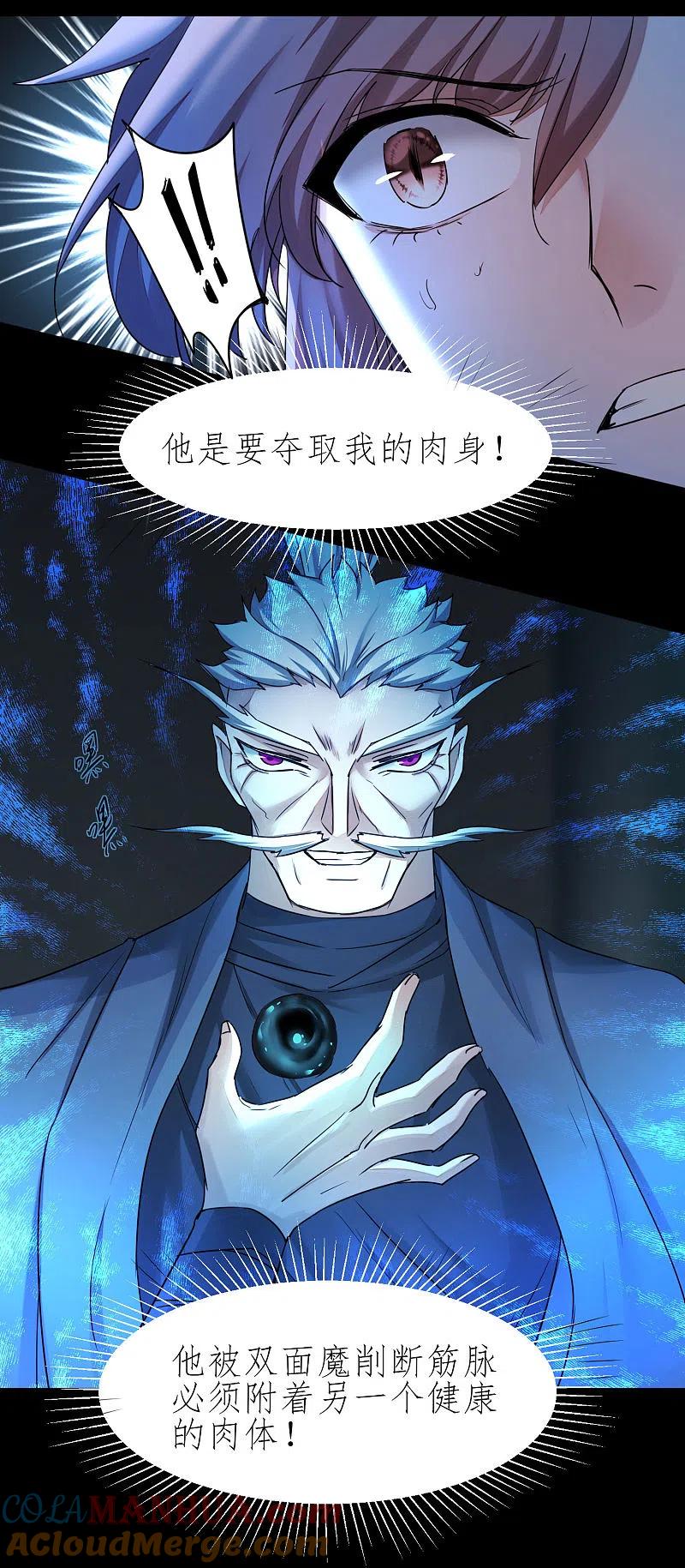 逆转仙途 第197话 敢算计我 第15页