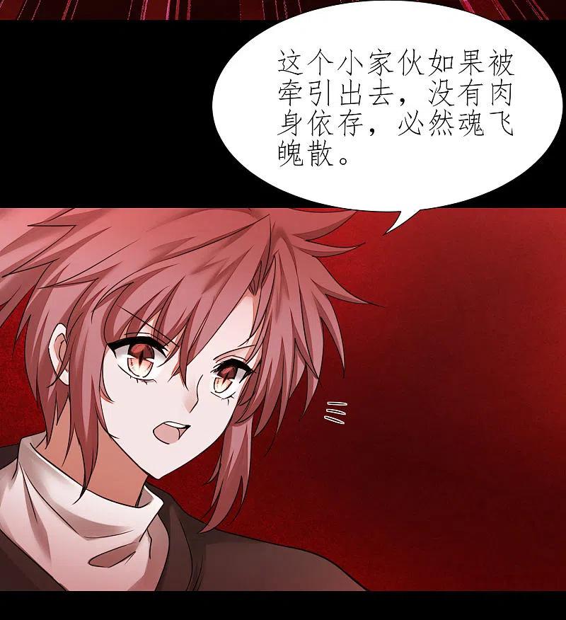 逆转仙途 第197话 敢算计我 第20页