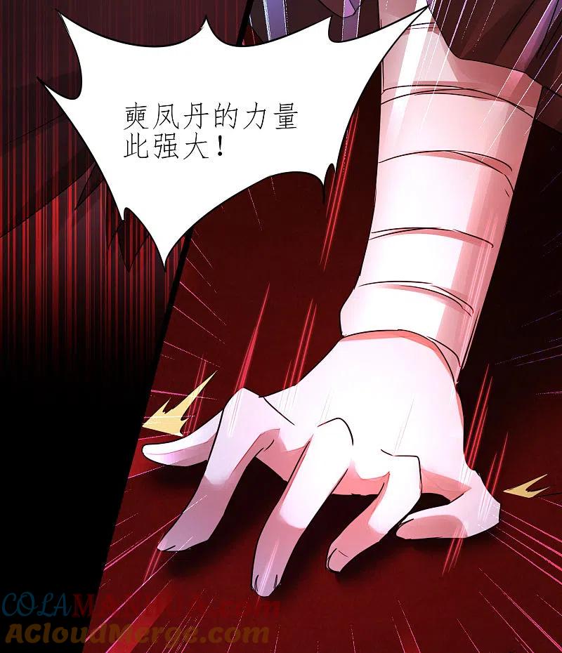 逆转仙途 第197话 敢算计我 第11页