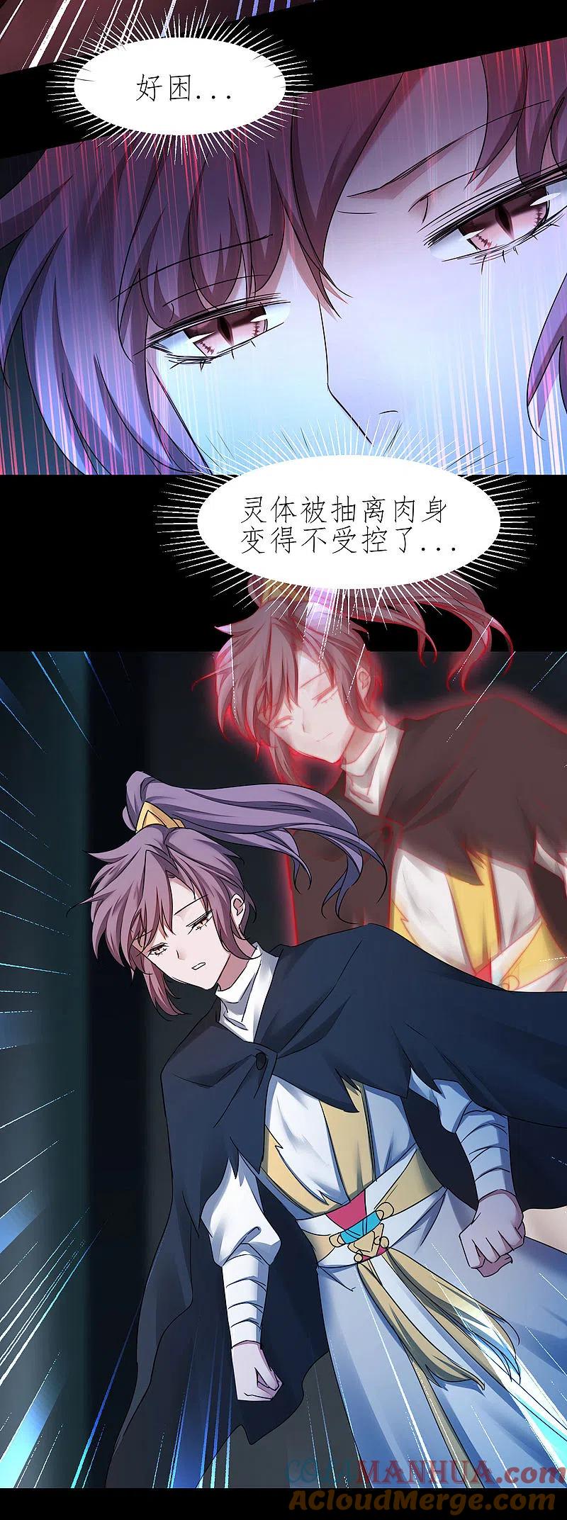 逆转仙途 第197话 敢算计我 第13页