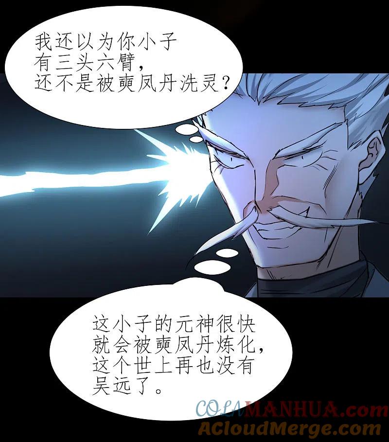逆转仙途 第197话 敢算计我 第29页