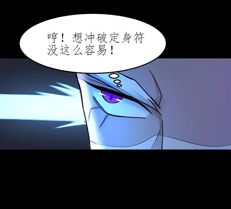 逆转仙途 第197话 敢算计我 第4页