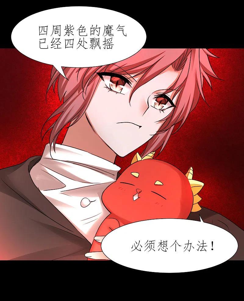 逆转仙途 第197话 敢算计我 第22页
